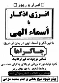 انرژي اذکار