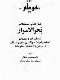 بحر الاسرار