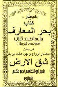 بحر المعارف