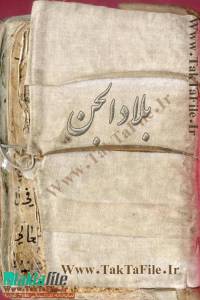 بلاد الجن