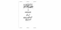تحفه الاسرار