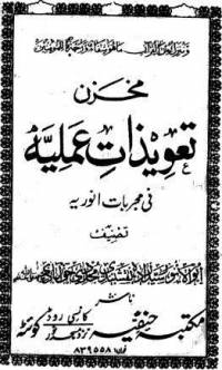تعويذات عمليه