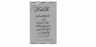 ثلاثه راسئل