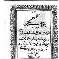 جواهر مکنونه