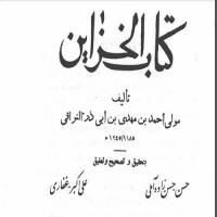 خزائن نراقي