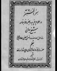سر المستتر
