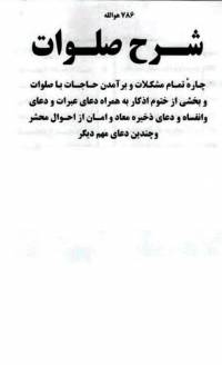 شرح صلوات