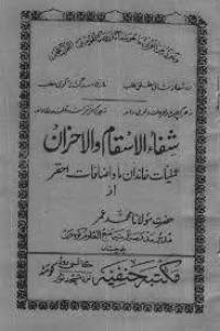 شفا الاسقام