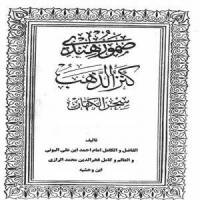 صمور هندي کنز الذهب