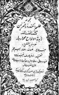 طلسم اسکندر