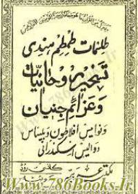 طلسمات طم طم هندی