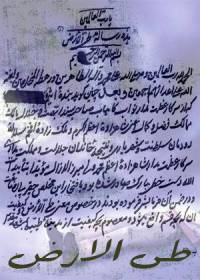 طي الارض