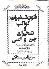 فنون تخسيرات سکاکي