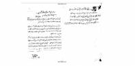 کتاب خطي ناشناس