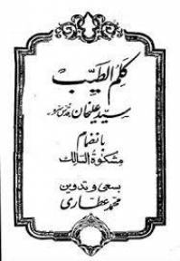 کلم الطيب