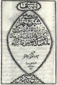 گوهر شب چراغ سنگي