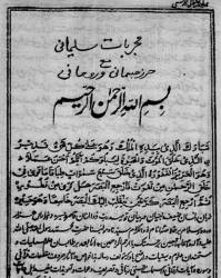 مجربات سليماني