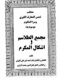 مجمع الطلاسم