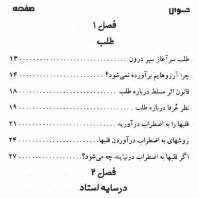 مکاشفه درون و عروج روح