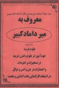 ميرداماد