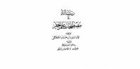 مصطلحات علم جفر