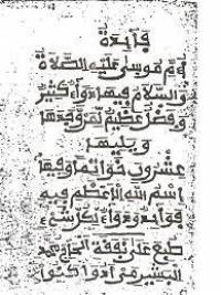 مخطوط ام موسى