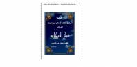 أسرار و خفیات فی علم الروحانیات