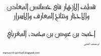 قطف الازهار في خصائص المعادن والاحجار