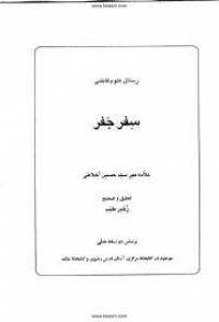 سفر جفر