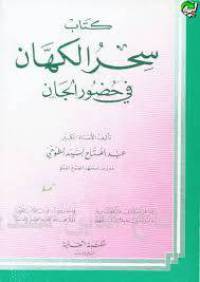 سحرکهان مرجع کتابها