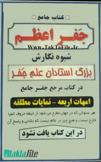 روش نگارش جفر