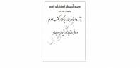 روش استخراج اسم و فامیل 4 جلد