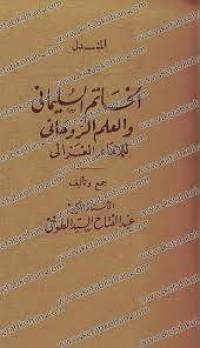 خاتم سلیمانی