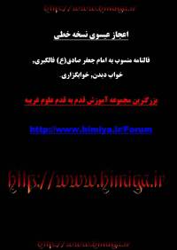 اعجاز عیسوی خطی