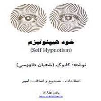 خودهیپنوتیزم