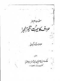 معلومات علم جفر