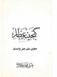 گنجینه عطار