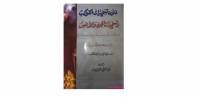 فنون تسخیرات الکواکب و الجن و الانس