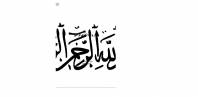 هزار ویک نکته ی قرآنی