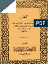 مجربات البيوت في الطب المثبوت