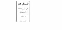 کیمیای عمل