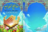 مفاتیح الحوائج