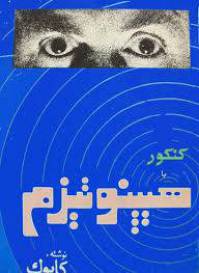 کنکور با هیپنوتیزم