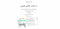 کتاب زراعت و باغبانی