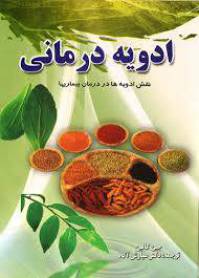 ادویه درمانی