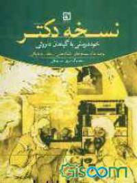 نسخه دکتر