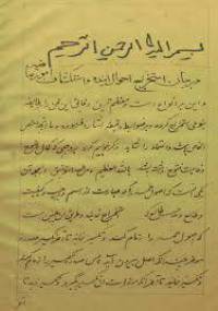 استخراج جواب از جفر
