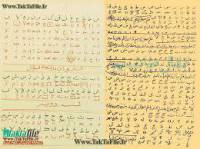 آموزش خطوط دعا نويسي