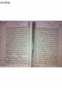مخطوط الدفاين