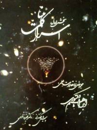 اسرار کائنات